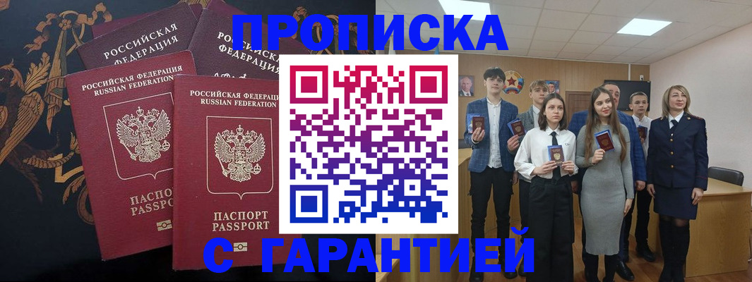 прописка поиск в Морозовске