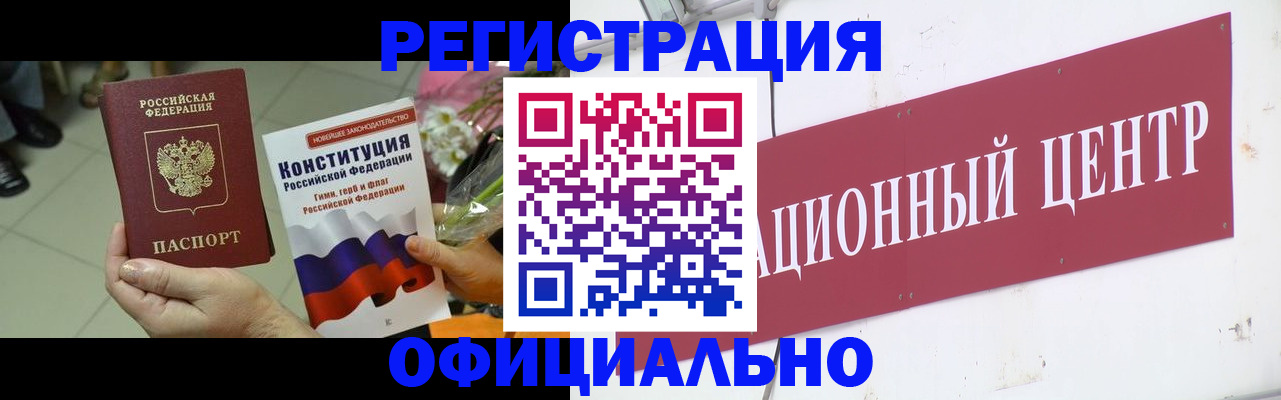 временная прописка в Морозовске