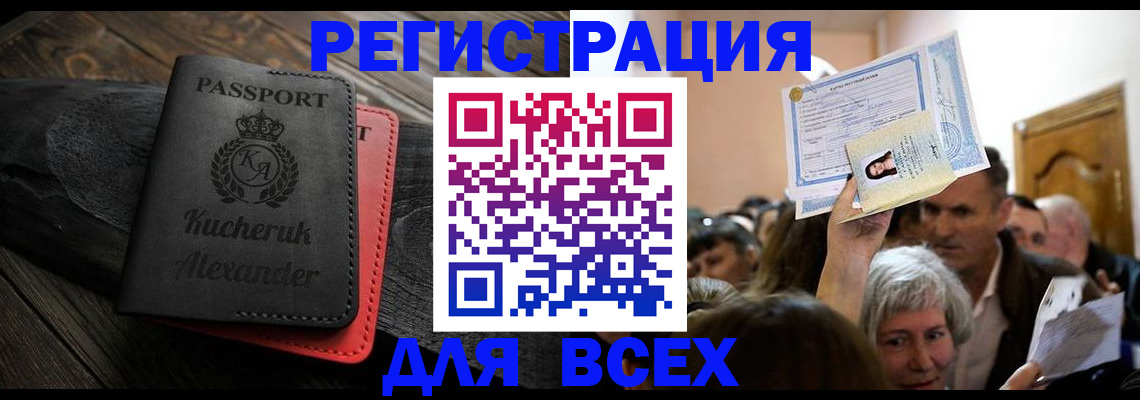прописка для школы в Морозовске