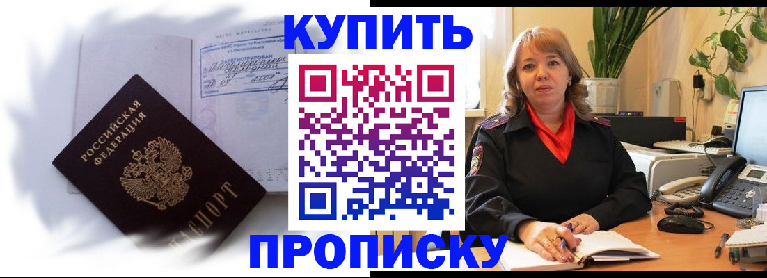 временная регистрация купить в Морозовске