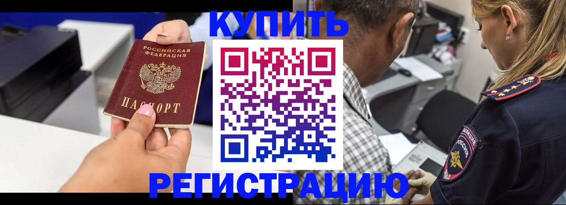 купить прописку в Морозовске