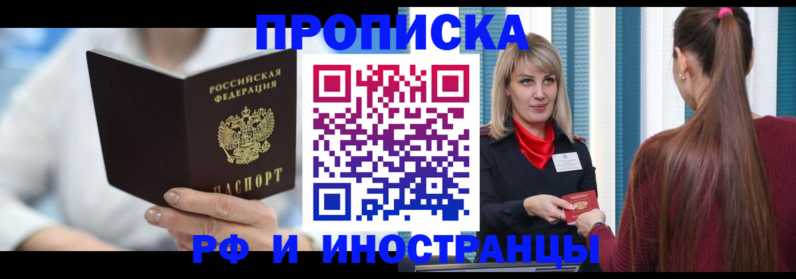 купить прописку в Морозовске
