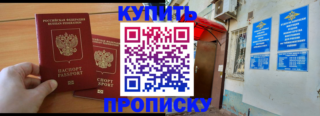 прописка штамп в Морозовске