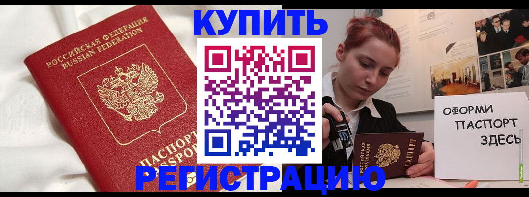 прописка паспорт в Морозовске