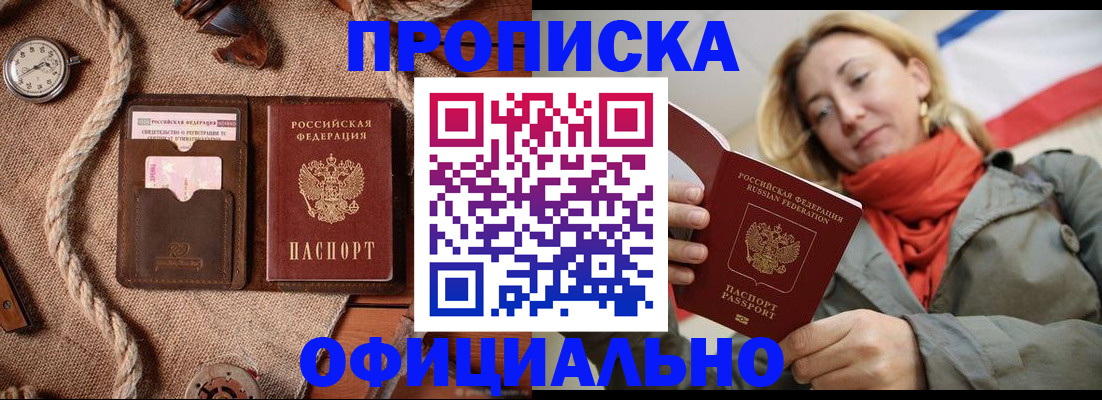 прописка штамп в Морозовске