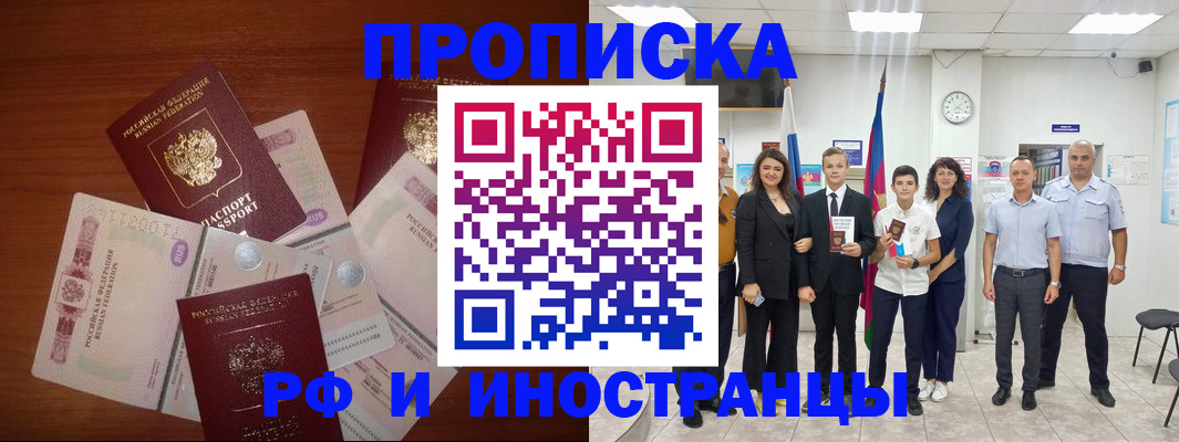 временная регистрация для школы в Морозовске